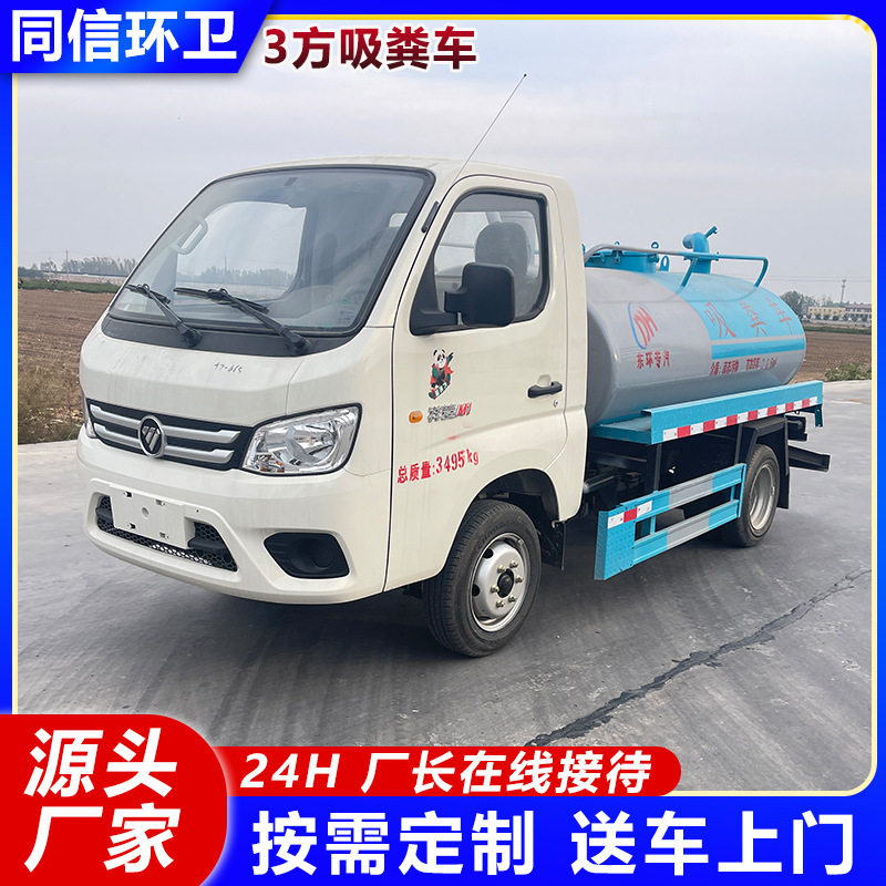 农村社区3方真空吸粪车自吸自排