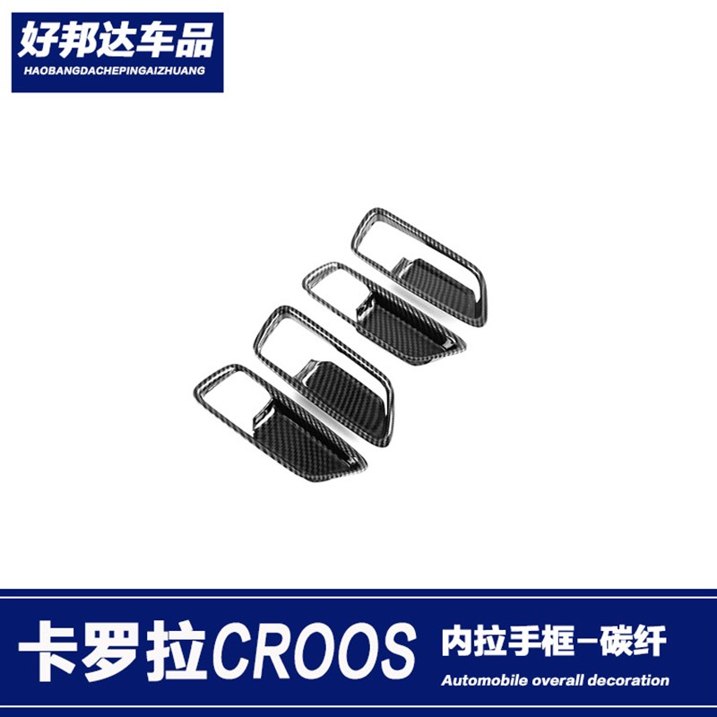 适用于20款丰g田卡罗拉CROSS内拉手框装饰防刮内门碗贴片内饰改装