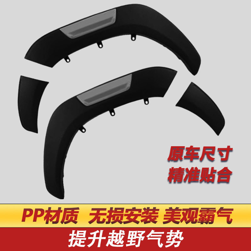 适用于2016-2021REVO汽车轮眉FenderFlare无损安装原车尺寸