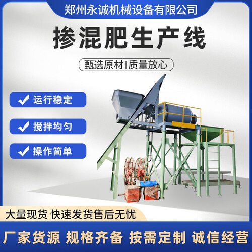 成套BB肥搅拌混合生产线8-15吨