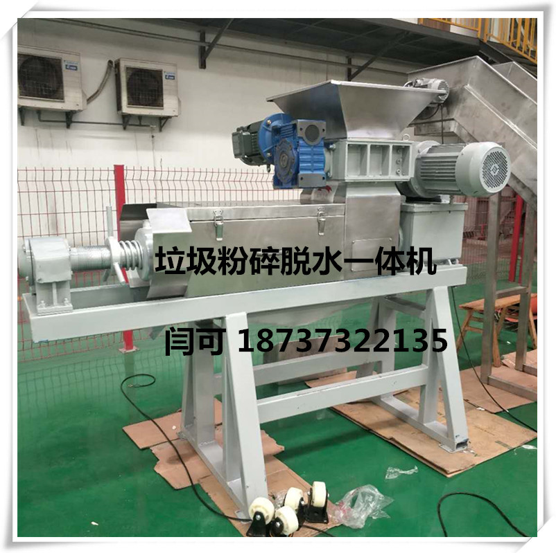 餐厨垃圾处理机 350型粉碎压榨一体脱水设备 螺旋压榨机
