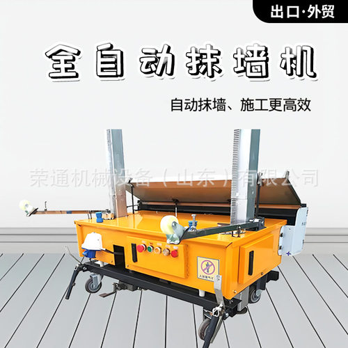 出口全自动建筑抹灰机粉墙浇筑