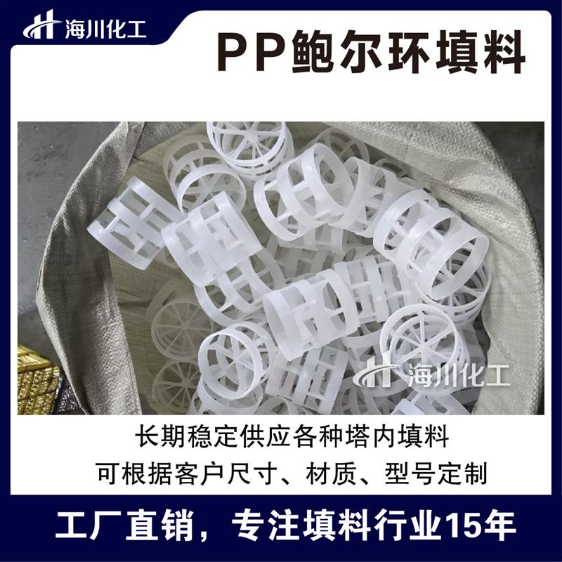 PP鲍尔环填料 50/100mm 塑料鲍尔环填料