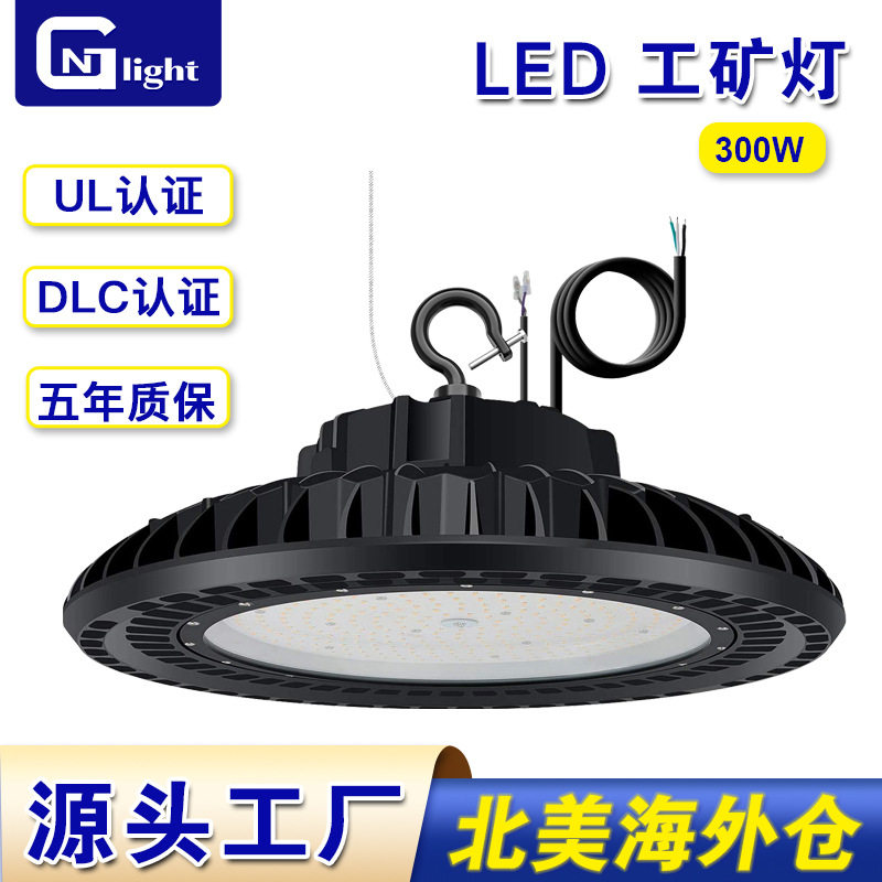 ULDLC认证300W防水工矿灯