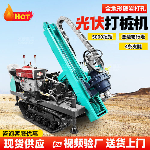 小型履带式光伏螺旋打桩机