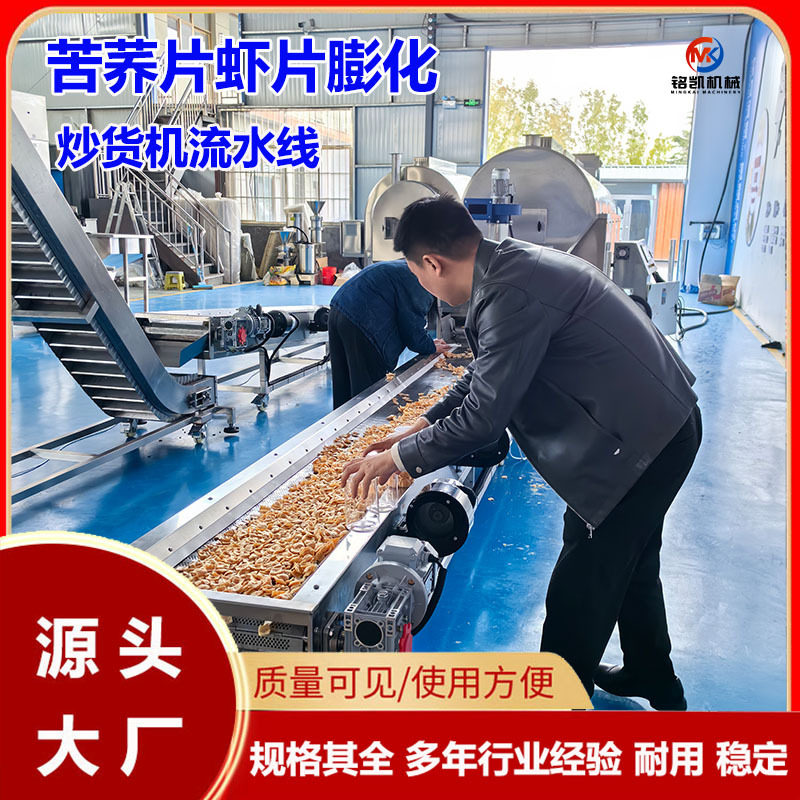 非油炸彩色虾片膨化设备多功能电磁炒货机年糕片苦荞片滚筒炒货机