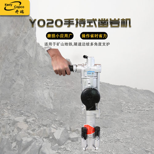 便携式YO20风动凿岩机矿山隧道