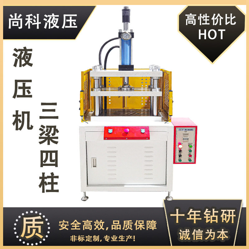 肥皂成型印花裁切四柱液压机