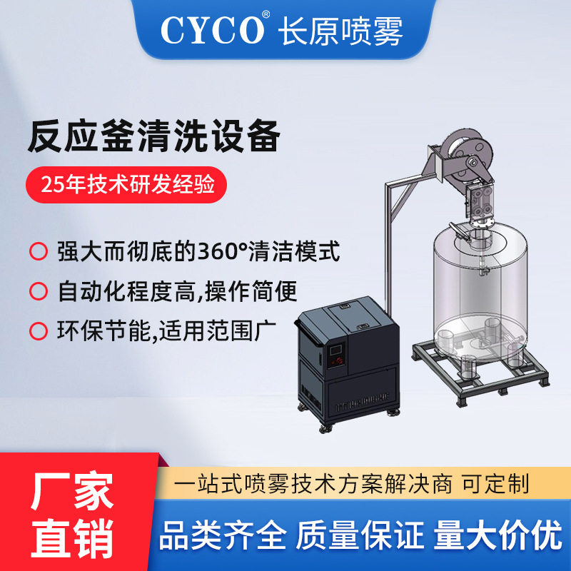 反应釜清洗系统化工储罐清洗设备PLC全自动智能清洗机高压洗罐器