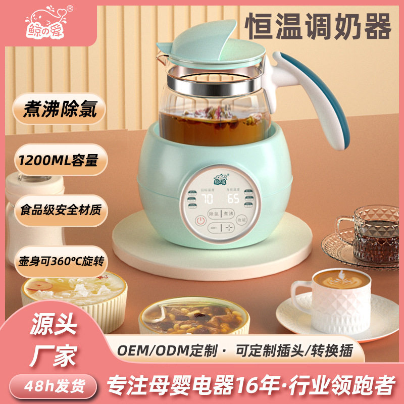 鲸之爱婴儿电动调奶器家用恒温壶热奶温奶保温壶1200ML智能泡奶