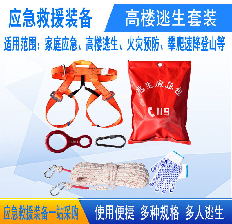 高空作业应急逃生绳套装高楼逃生套装家用救生绳装备火灾自救设备