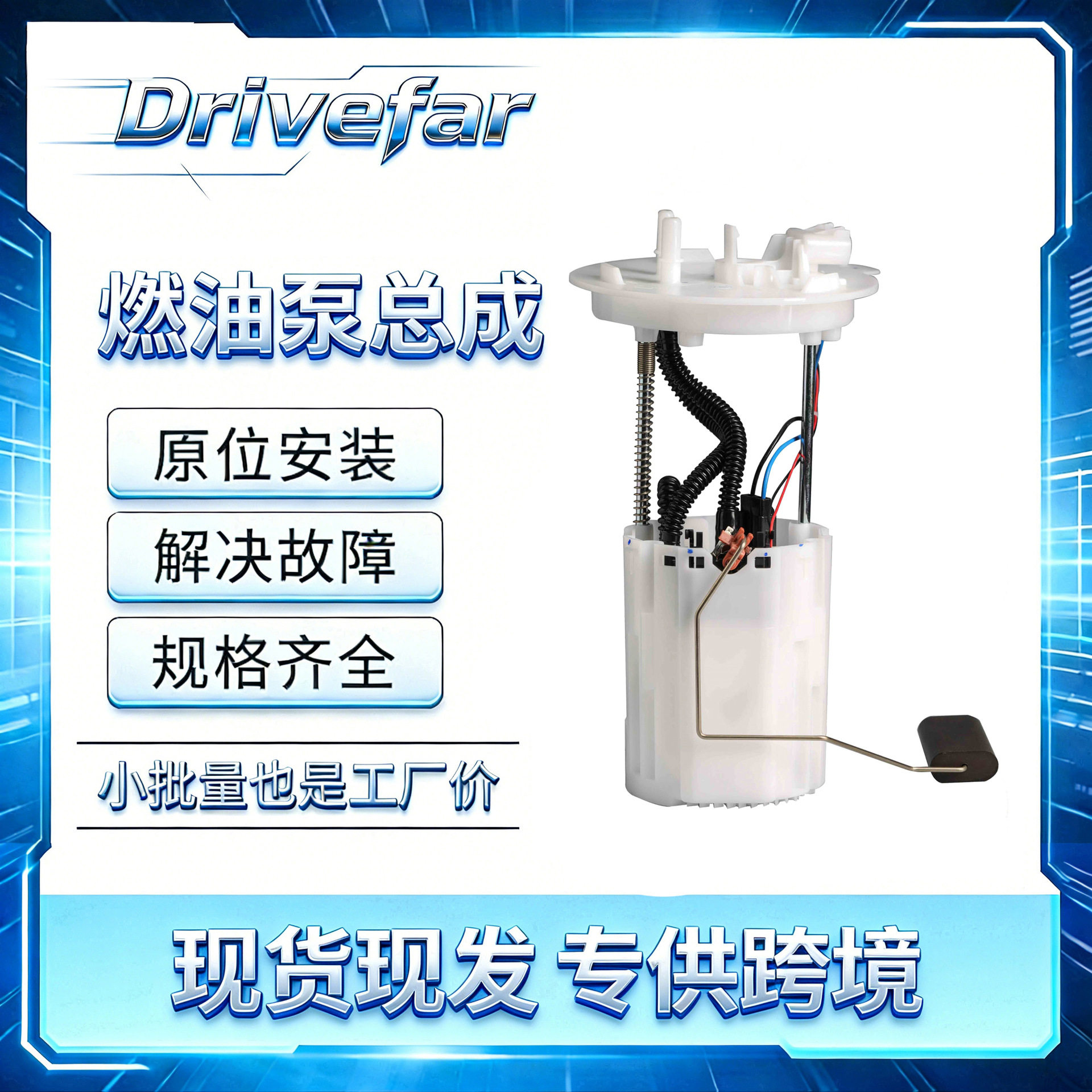 汽油泵总成 F01R00S296/13503369 适配雪佛兰科鲁兹/迈锐宝