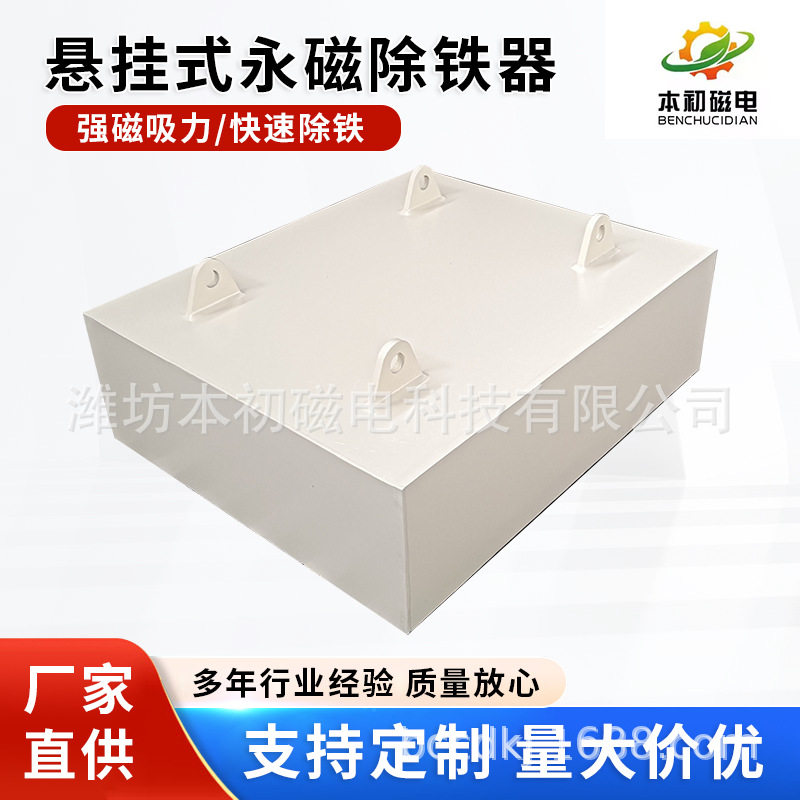 RCYB悬挂式永磁除铁器输送带永磁强磁吸铁石长方形工业矿山除铁