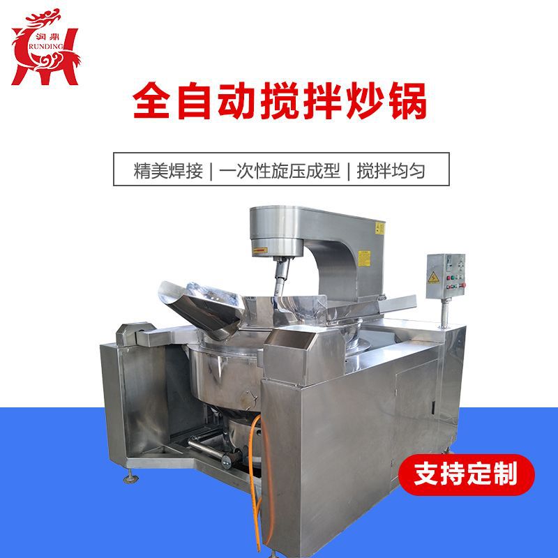 小型自动出料行星炒锅 电加热炒料机 火锅底料多爪搅拌均匀不糊锅