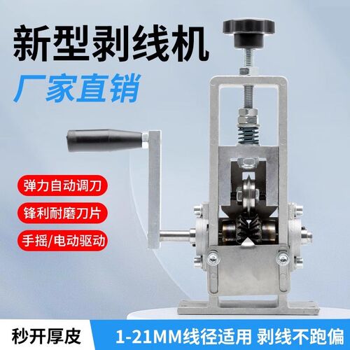 剥线机手摇自动i废旧电线电缆线脱皮去皮机扒皮机家用剥线神器