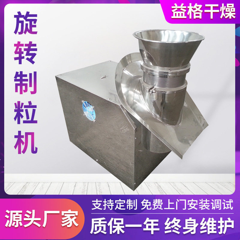 胡椒粉旋转颗粒机鸡精造粒机葡萄糖粉体机染料中间体旋转制粒机