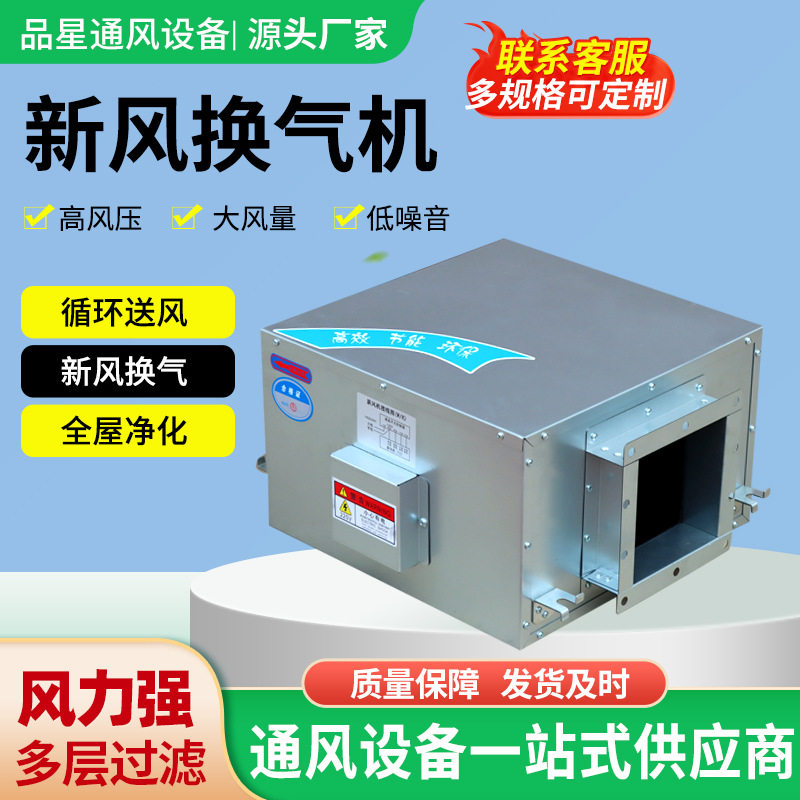 现货新风换气机家用商用静音全屋净化新风机单向流新风换气系统