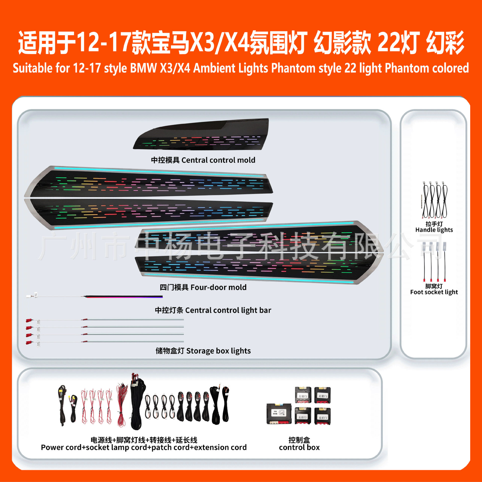 跨境直供适用于12-17款宝马X3/X4氛围灯动态款线条款22灯幻彩