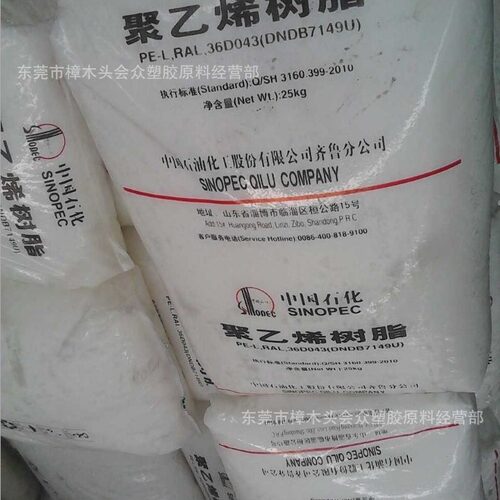 LLDPE/齐鲁石化/DNDB7149U滚塑注塑透明管材型材抗化学性电子电器