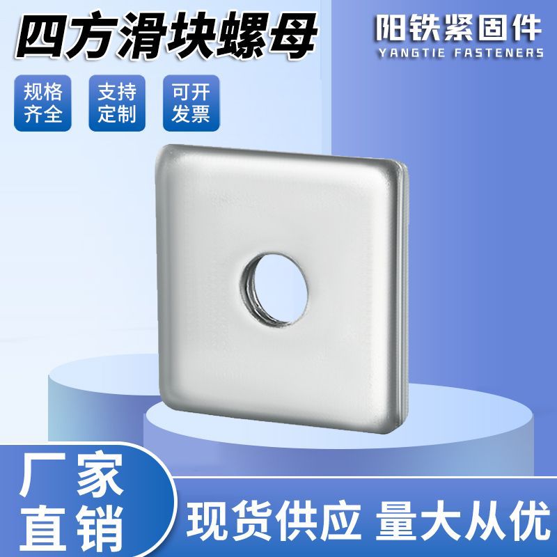 四方滑块螺母螺纹螺帽JIS螺丝