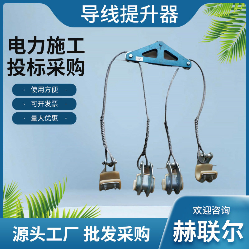 高压线路施工分线器四线导线提升器一提四分裂线路提线勾