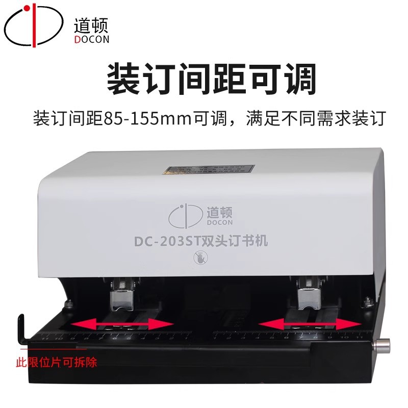 道顿DC-203ST平针全自动智能感应电动双头订书机通用加厚50页A4