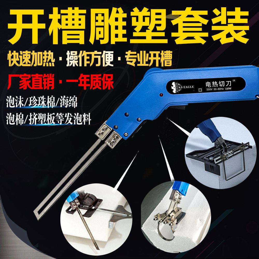 电热刀泡沫切割刀珍珠棉海绵热切刀挤塑板开槽切割机泡沫板雕塑刀