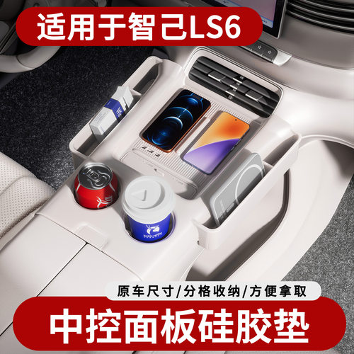 26款智己LS6新款扶手箱储物盒车载收纳放置盒汽车配件用品改装件