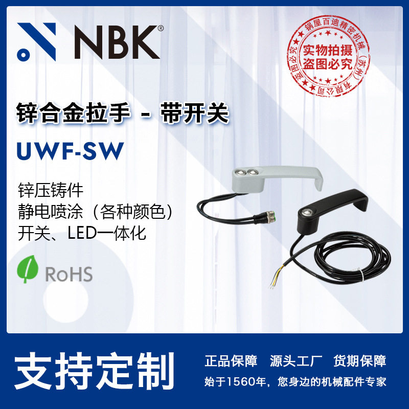NBKUWF-SW带开关急停拉手
