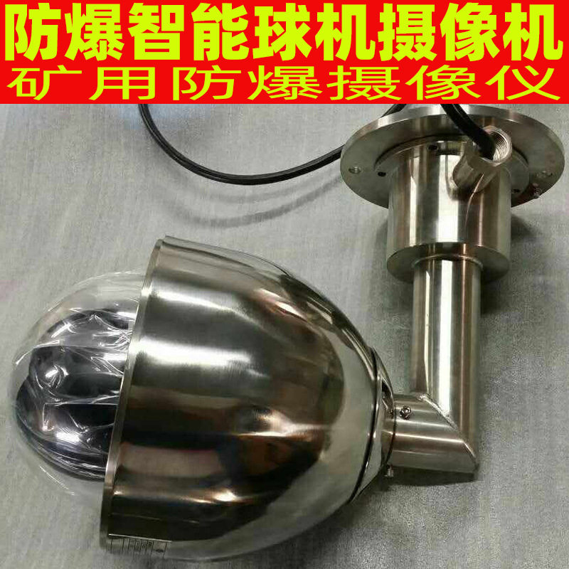 监控防爆球机·网络高清200万高速球·1080P像素·防水·耐高温