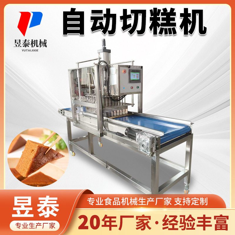 马拉糕切糕机米糕等份切糕机自动年糕切断机商用年糕切片机
