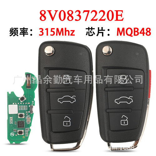8V0837220E折叠遥控钥匙315MHz