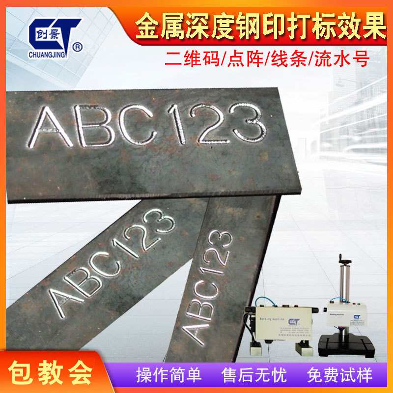钢板深度打标机金属打码机手提式钢印打字机打印机打标刻字机铭牌