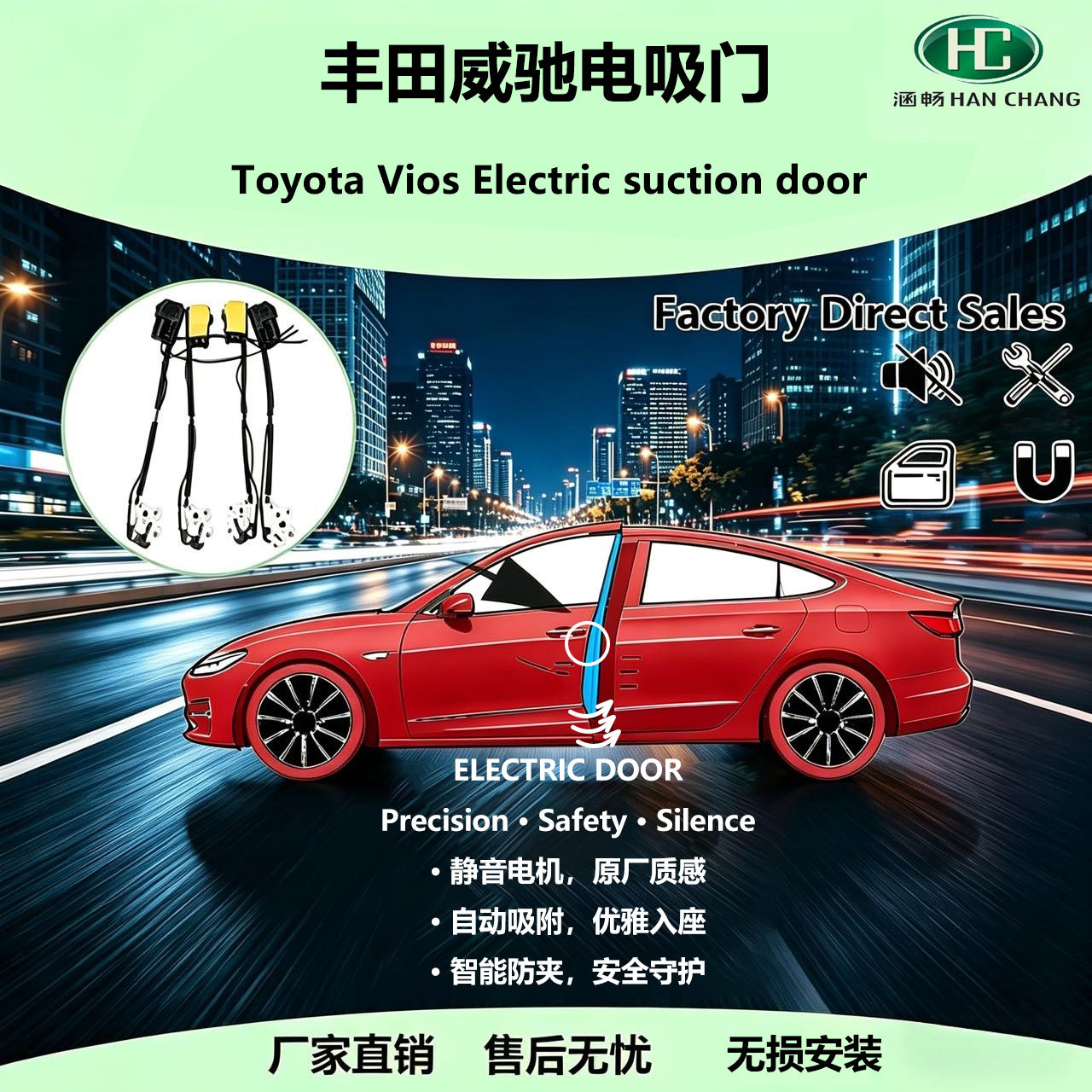 YG适用于丰田威驰四门电吸升级卡片锁智能改装件吸附防夹无损安装