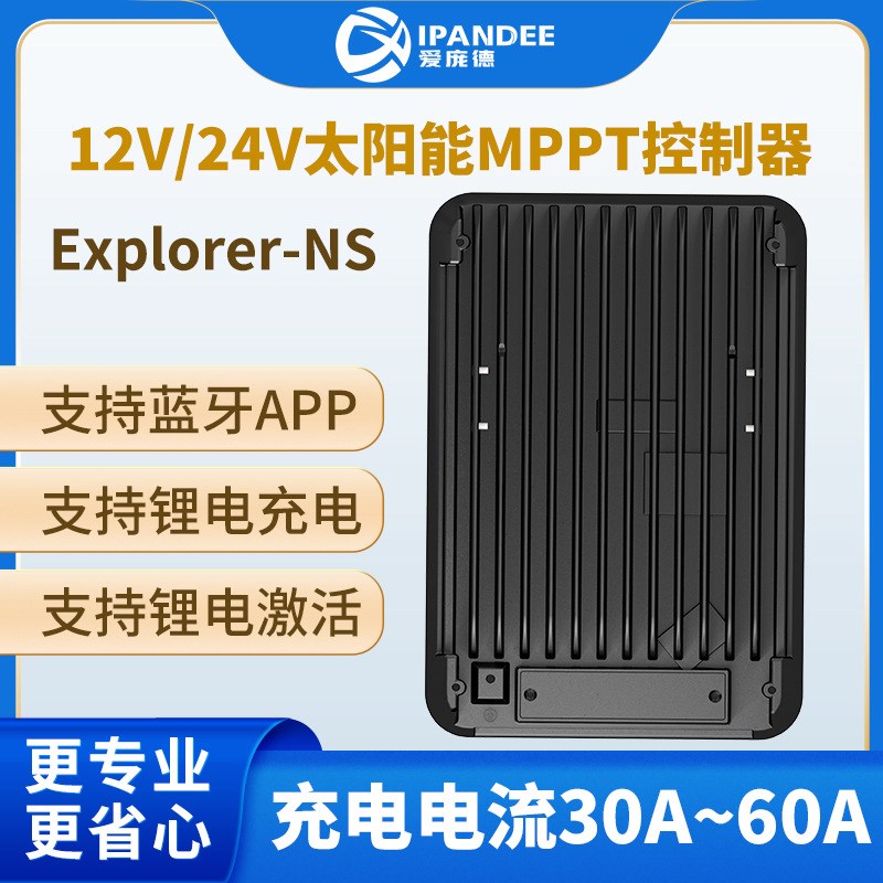 MPPT太阳能房车游艇专用充电控制器12V24V30A40A50A60A自散热