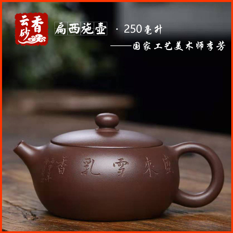 宜兴紫砂壶茶具泡茶壶名家纯手工刻绘原矿紫泥清水泥扁西施壶现货