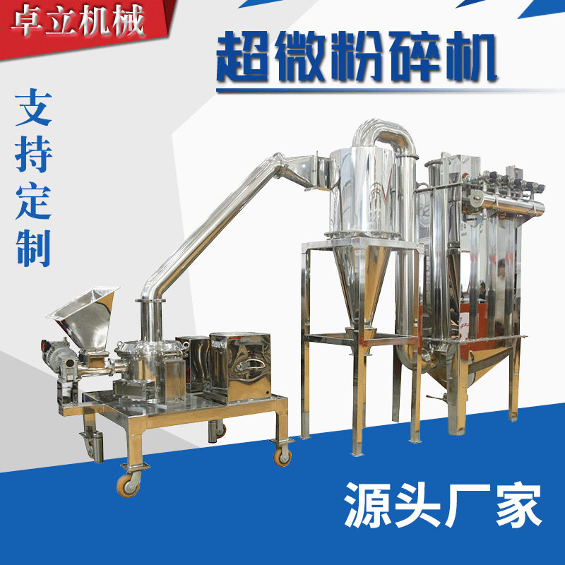 田七西洋参细胞破壁超微粉碎机