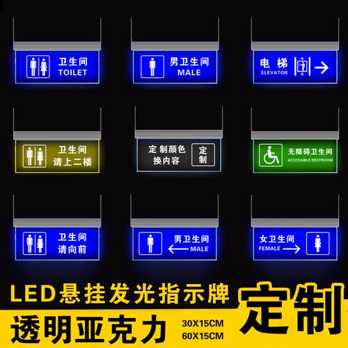卫生间LED指示牌吊牌男女洗y手间发光标识牌亚克力悬牌亮灯提示牌