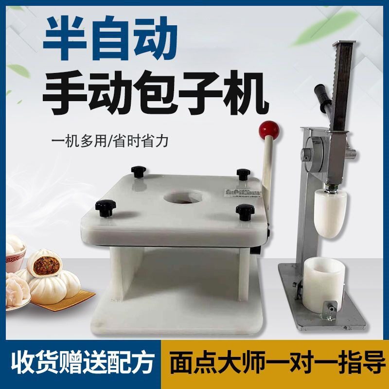 半自动全自动包子机手动包子机手工手动包子机手压式新款