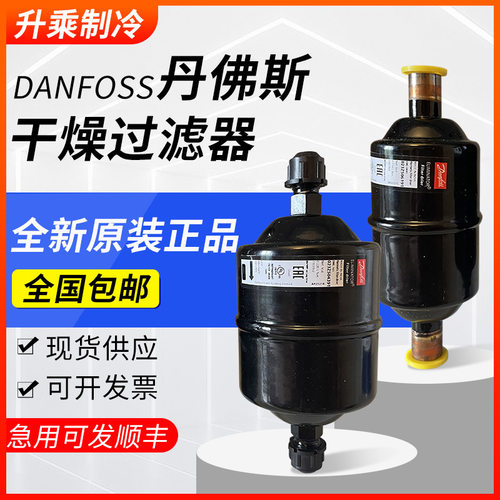 DANFOSS丹佛斯干燥过滤器DML032-052S-083-084-164S-165-305-306S