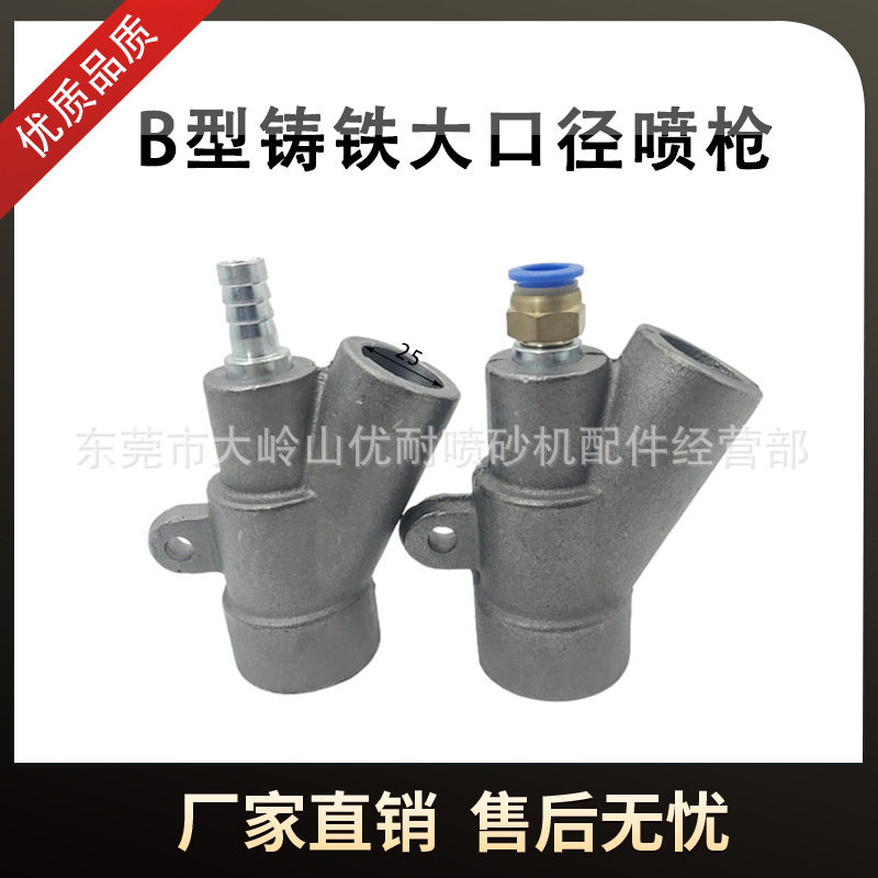 B型耐磨铸铁接砂管喷砂枪出砂量