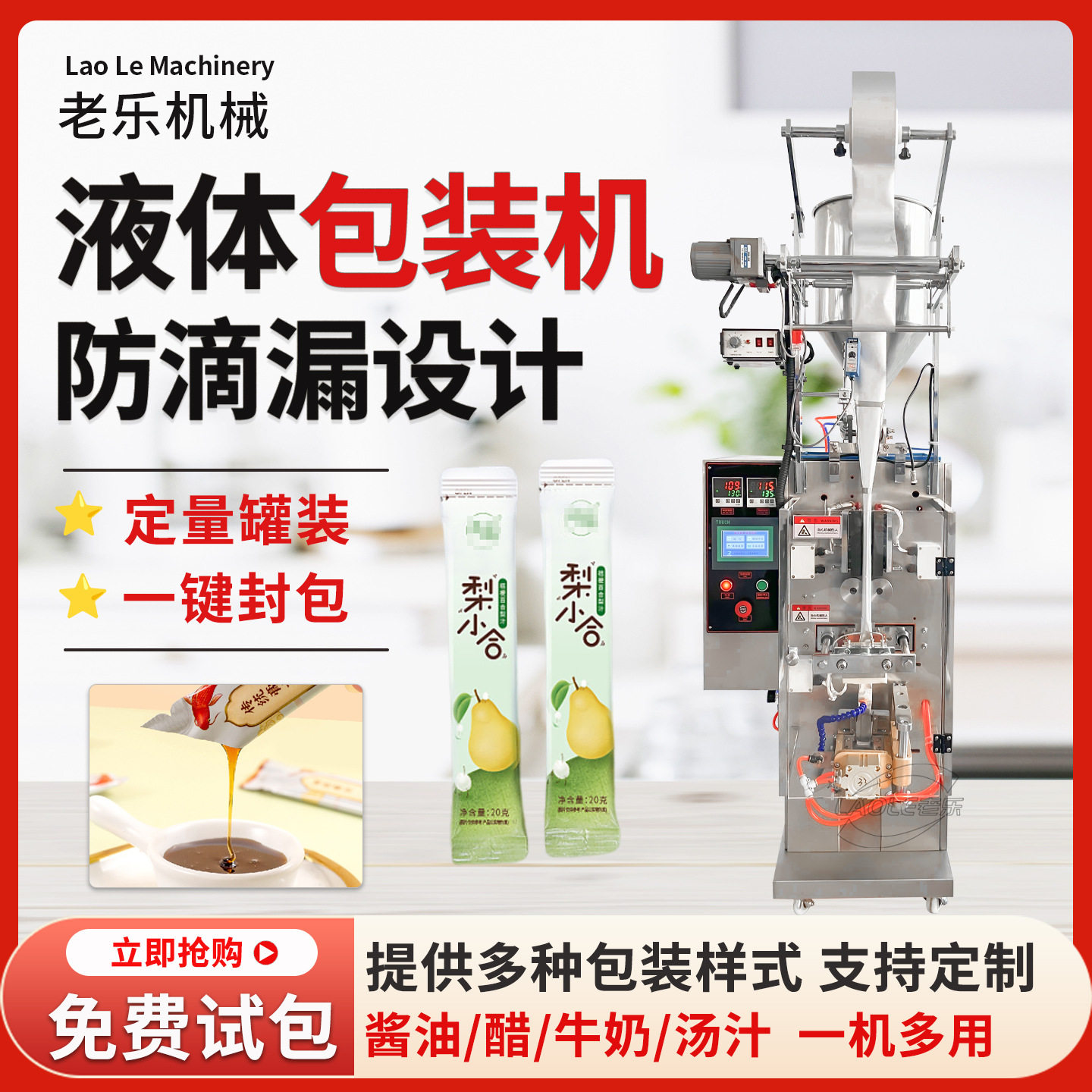 全自动液体包装机酱油醋食用麻油调料水牛奶冰袋气动定量分灌装机