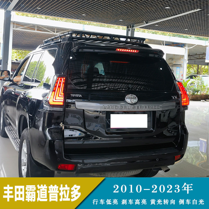 普拉多10-23款尾灯总成改装
