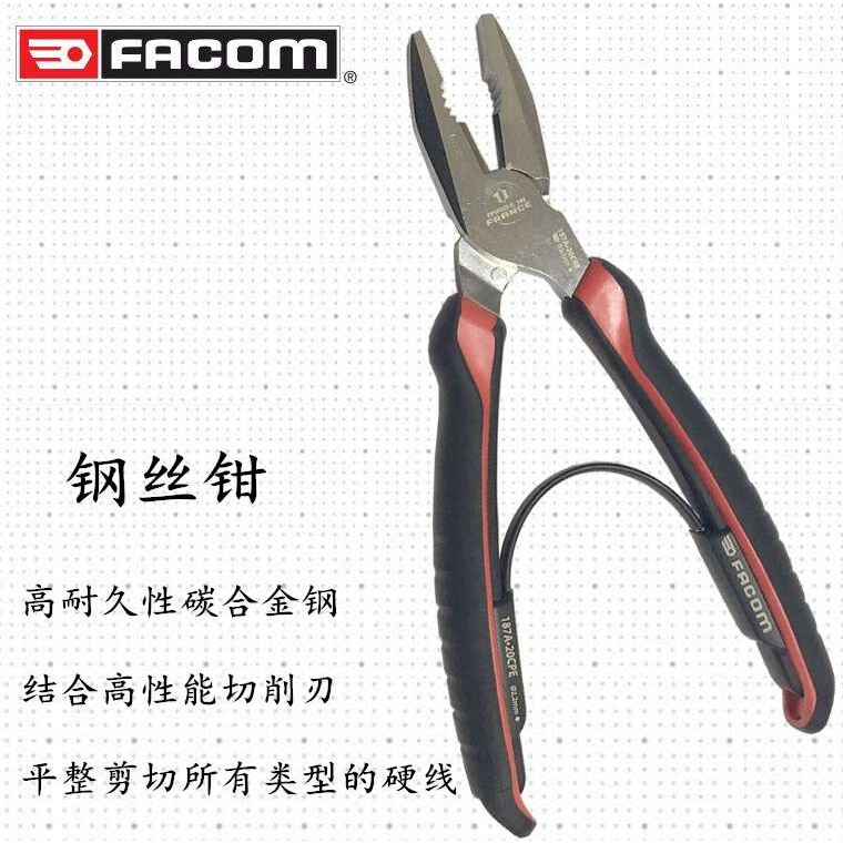 进口法国FACOM 6/7/8寸钢丝钳平口钳老虎钳 187A.16/18/20CPE