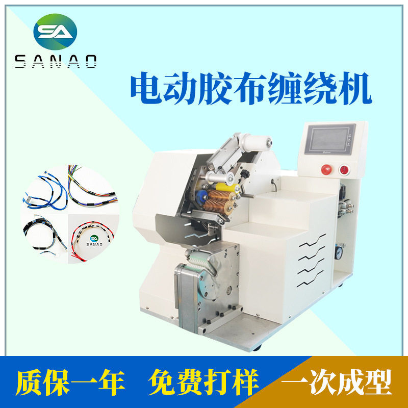 厂家供应汽车电子线束胶带缠绕机 智能胶布点缠机 波纹管点缠机