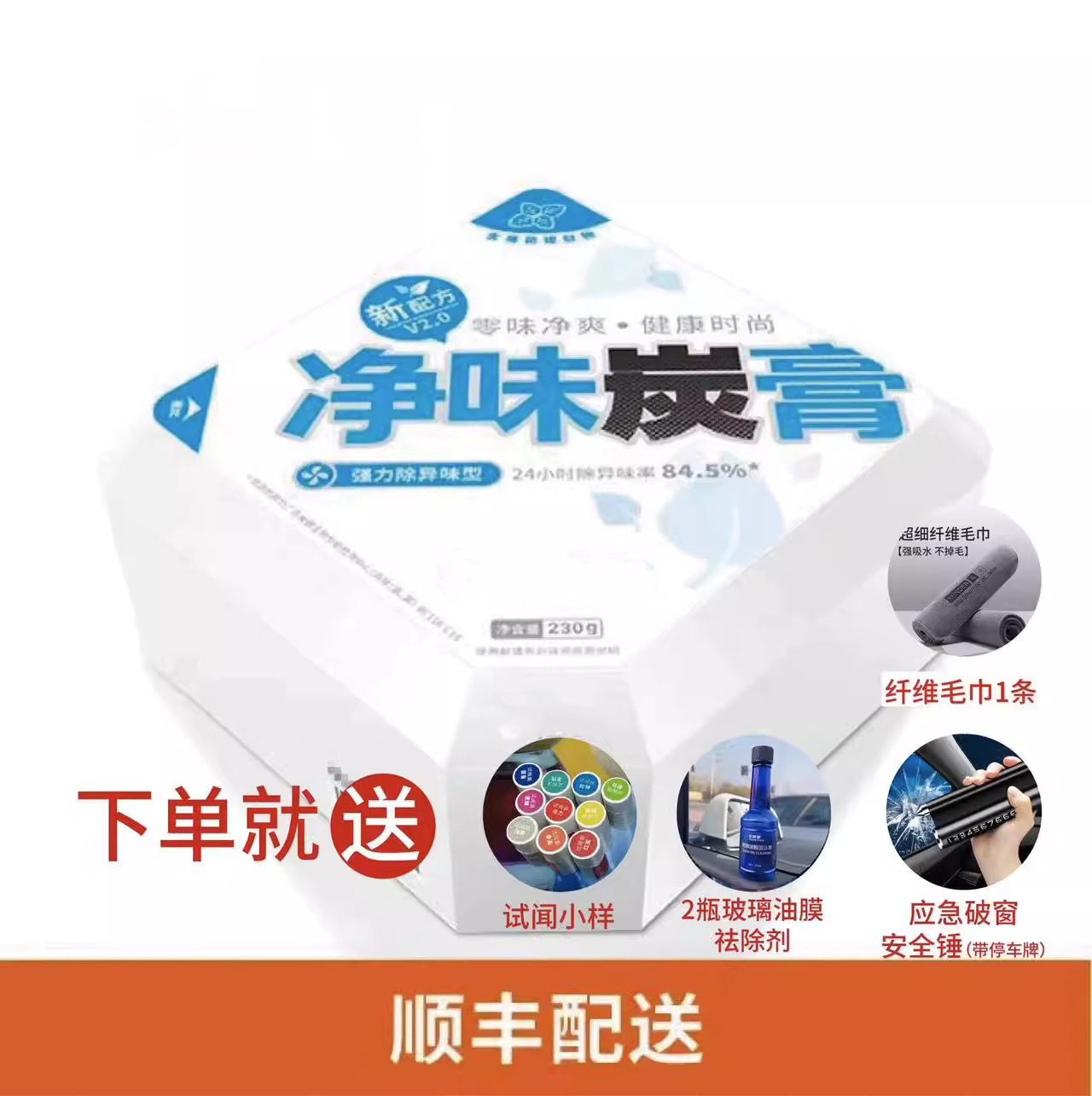 车载净味炭膏除异味除甲醛