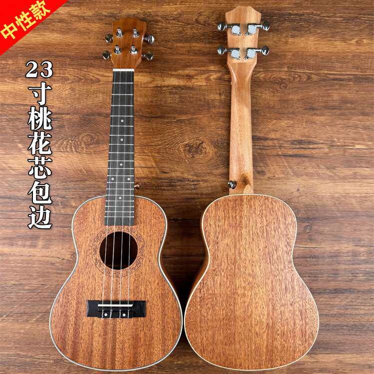 尤克里里23寸全桃花芯包边ukulele乌克丽丽小四弦吉他