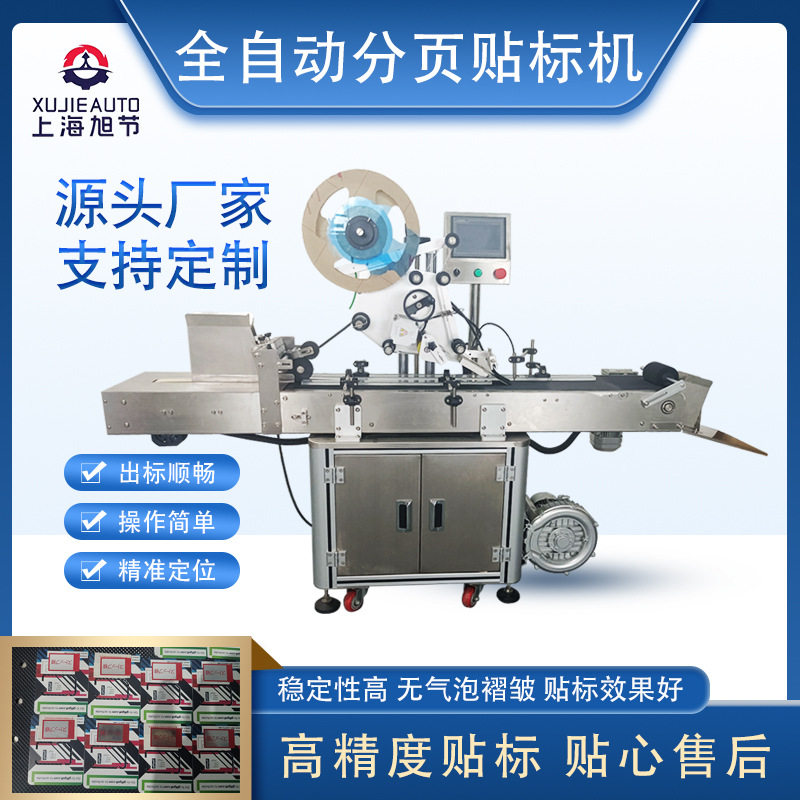 全自动分页贴标机未成形包装盒