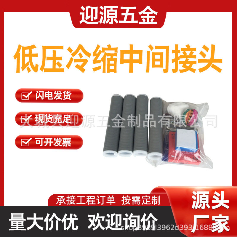 低压冷缩中间接头电缆中间头五芯电缆中间接头