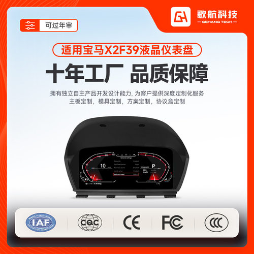 适用于2016-2024款宝马X2F39 12.3寸全液晶高清仪表盘